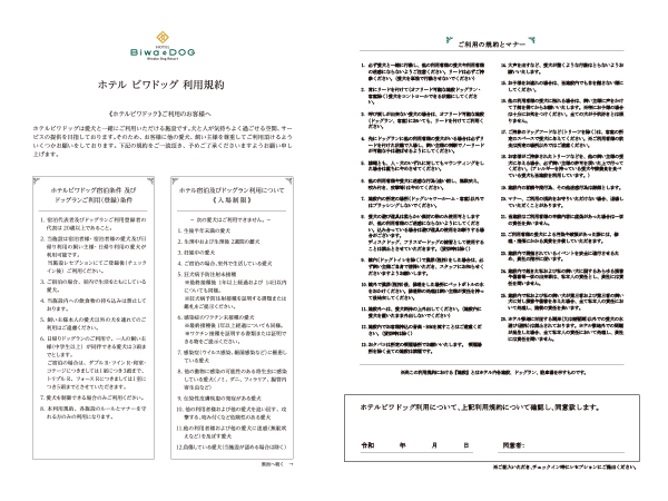 愛犬宿泊同意書