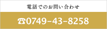 ご予約お問い合わせ