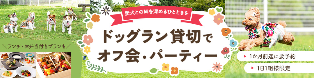 オフ会のご利用について